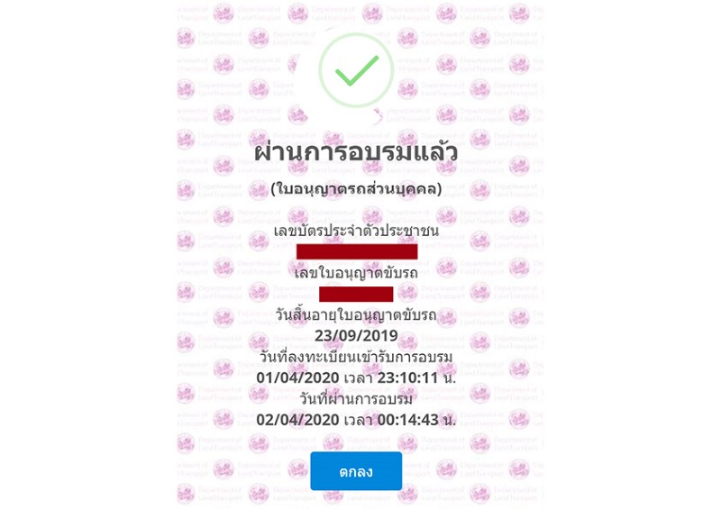 ต่อใบขับขี่ออนไลน์