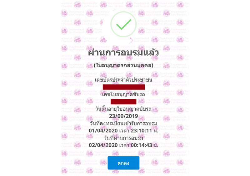 ต่อใบขับขี่ออนไลน์