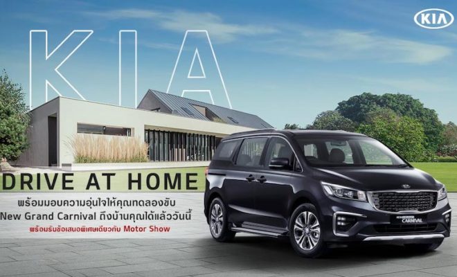 KIA Drive at Home