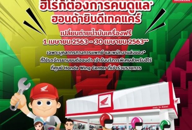 ฮอนด้า