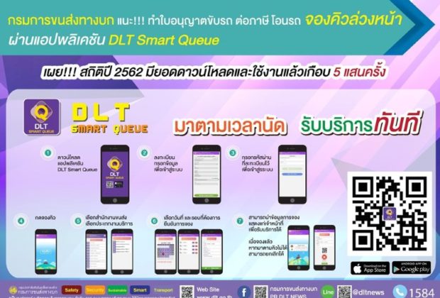 DLT Smart Queue