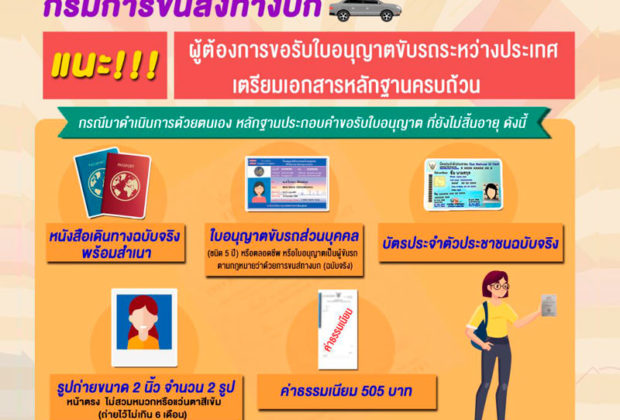 ใบขับขี่ต่างประเทศ