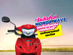 wave 125i ปี 47