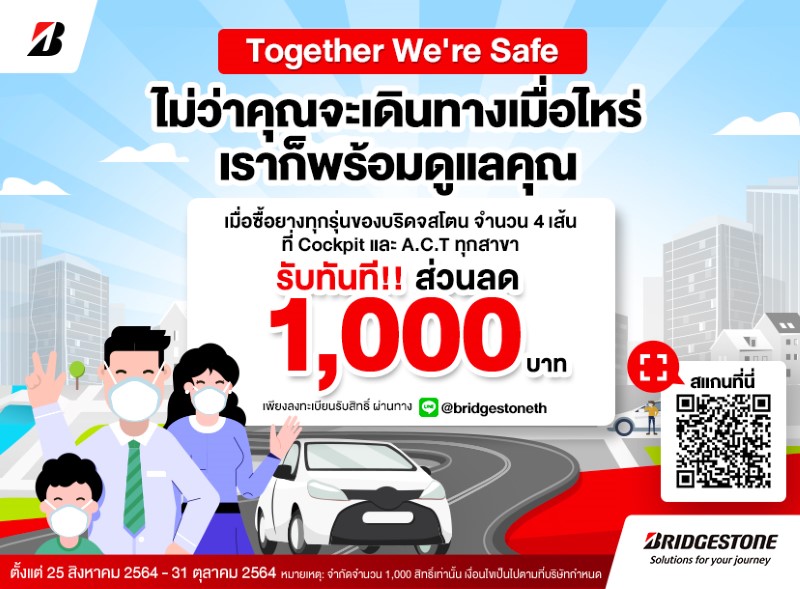 Bridgestone ร่วมกับCockpit จัดแคมเปญ Together We’re Safe