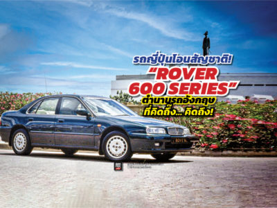 Rover 600 Series