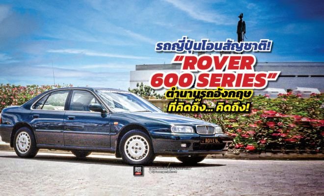 Rover 600 Series