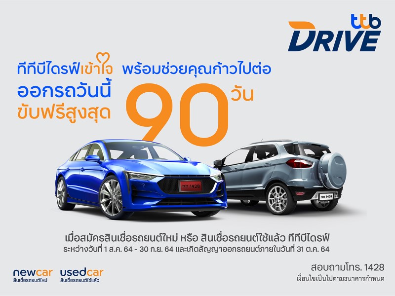 TTB DRIVE สินเชื่อรถยนต์