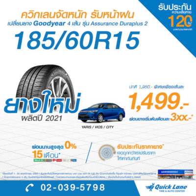 ควิกเลน