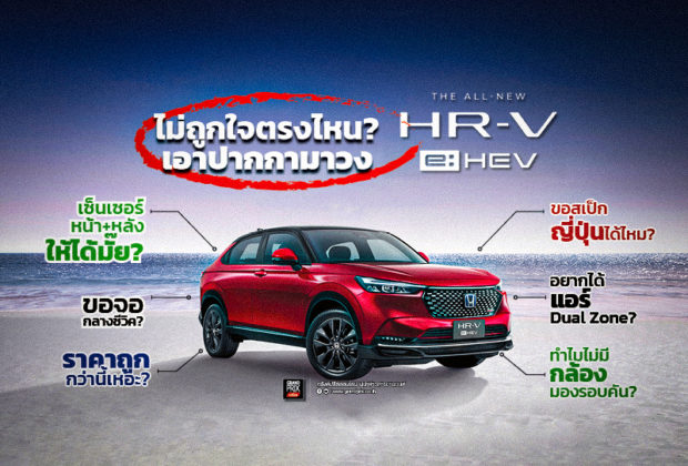 All-New Honda HR-V e:HEV