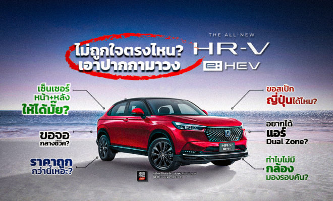 All-New Honda HR-V e:HEV