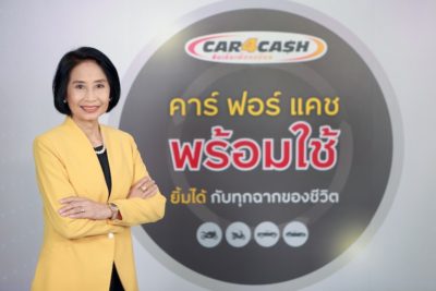 คาร์ ฟอร์ แคช