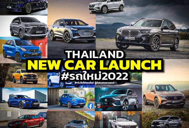 Thailand New Car 2022