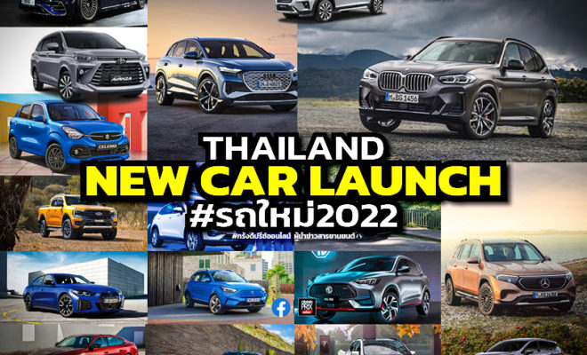 Thailand New Car 2022