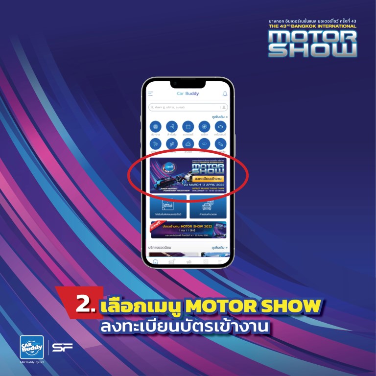 Motor Show - Complimentary