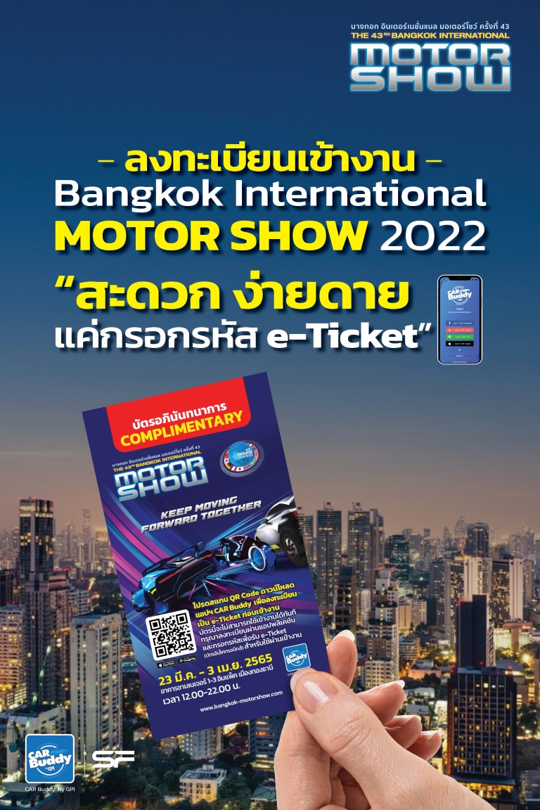 Motor Show - Complimentary