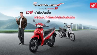 Honda เปิดตัว New Wave110i