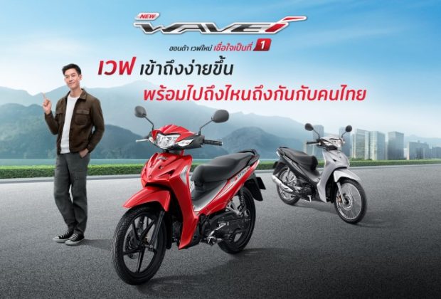 Honda เปิดตัว New Wave110i