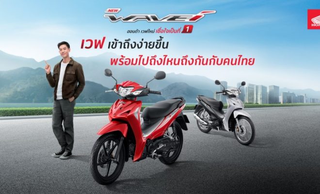 Honda เปิดตัว New Wave110i