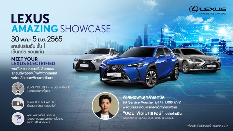 Lexus Amazing Showcase