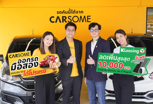 KLeasing ผนึกกำลังพันธมิตร Carsome