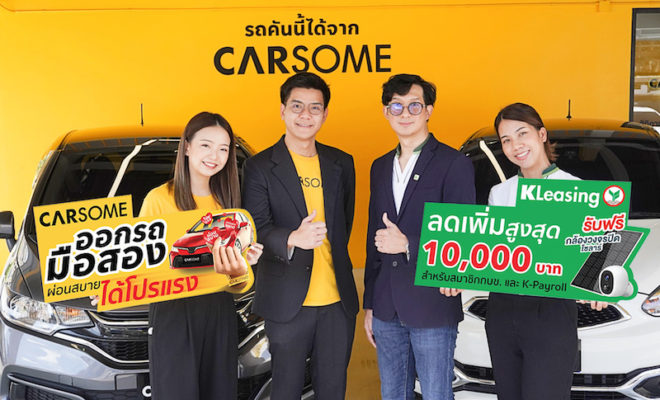 KLeasing ผนึกกำลังพันธมิตร Carsome