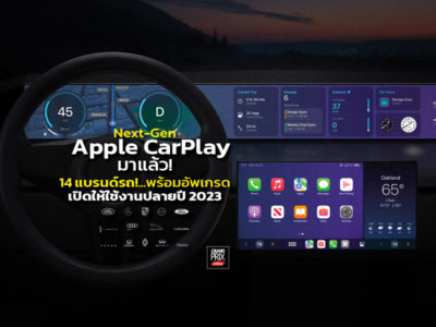 Next-Generation-Apple-CarPlay