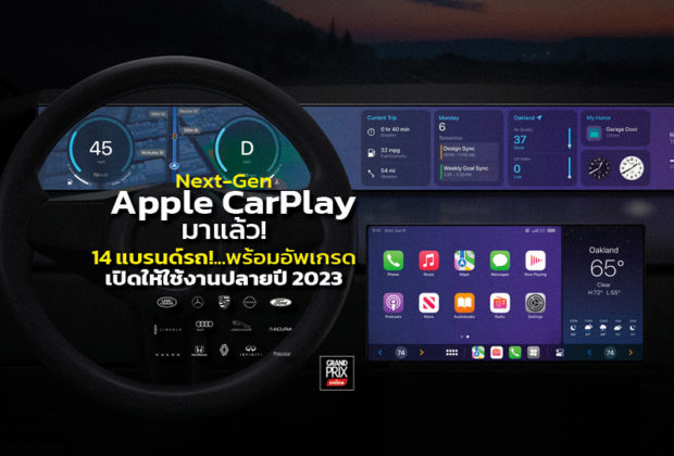 Next-Generation-Apple-CarPlay