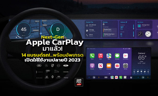 Next-Generation-Apple-CarPlay