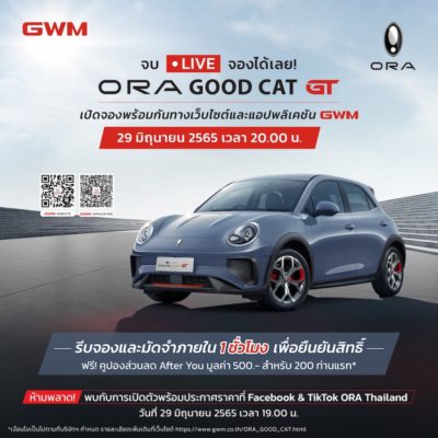 เปิดเงื่อนไขการจอง ORA Good Cat GT