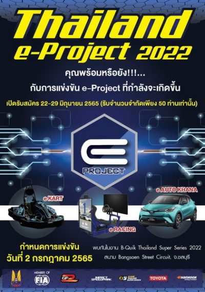 Thailand E-Project 2022