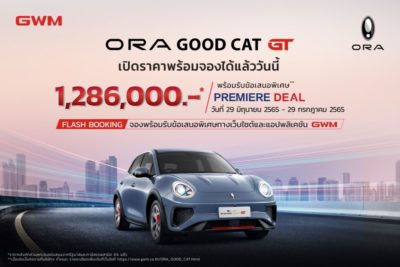 GWM ชี้แจง ORA Good Cat GT 