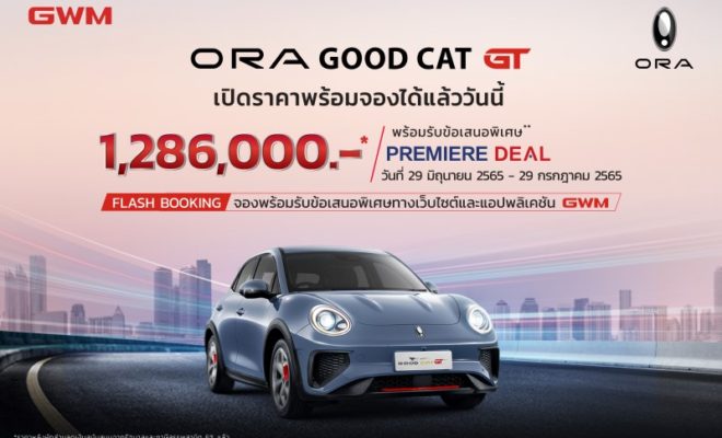 GWM ชี้แจง ORA Good Cat GT 