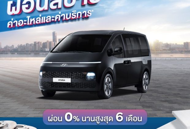 ็ัีHyundai จัดแคมเปญพิเศษ