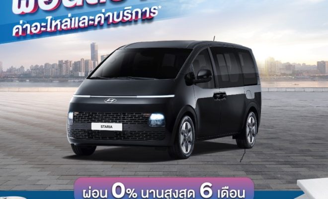 ็ัีHyundai จัดแคมเปญพิเศษ