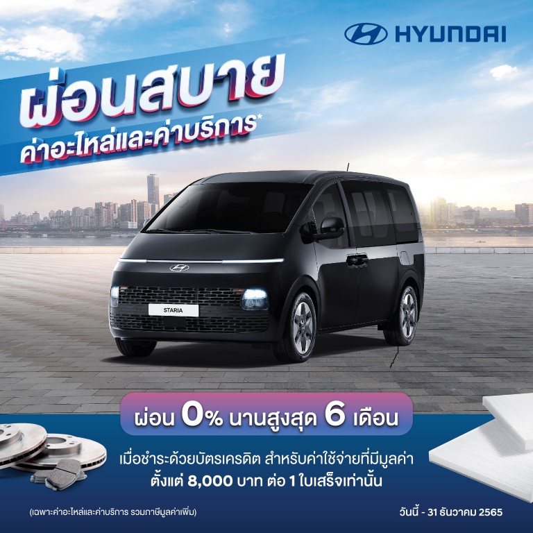 ็ัีHyundai จัดแคมเปญพิเศษ