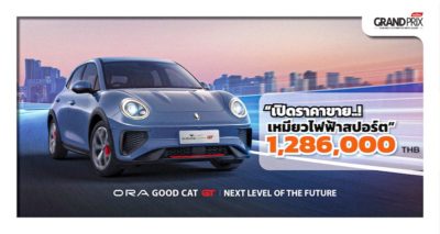 ORA Good Cat GT ราคา