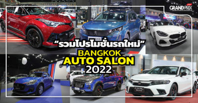 Bangkok Auto Salon 2022