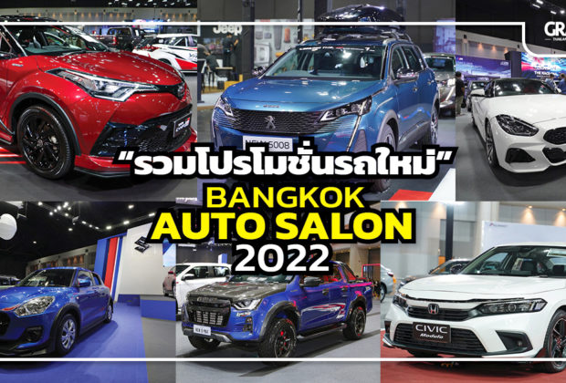 Bangkok Auto Salon 2022