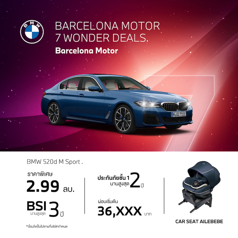 BMW-Barcelona-คาร์ซีท