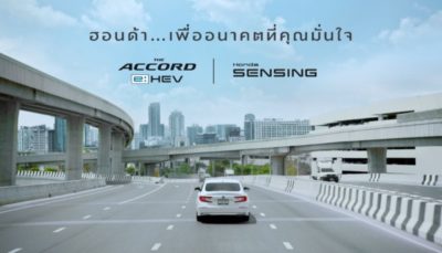 Honda ตอกย้ำความเชื่อมั่นระบบฟูลไฮบริด e:HEV