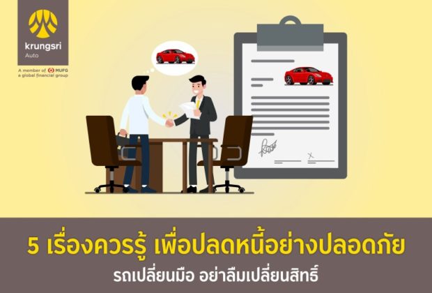 Krungsri Auto ขายรถ