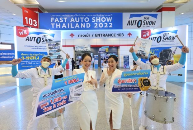 Fast Auto Show 2022 เปิดฉากสุดอลังการ