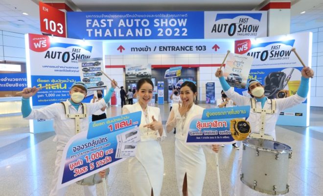 Fast Auto Show 2022 เปิดฉากสุดอลังการ