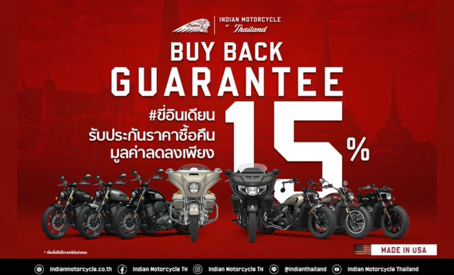 แคมเปญ “อุ่นใจ เมื่อขี่อินเดี่ยน” INDAIN BUY BACK GUARANTEE