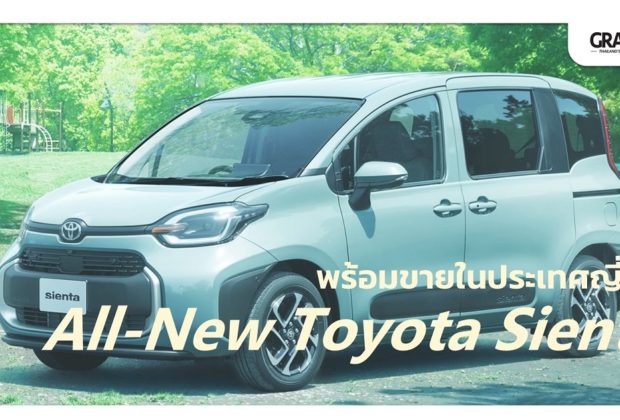 All-New Toyota Sienta 2022