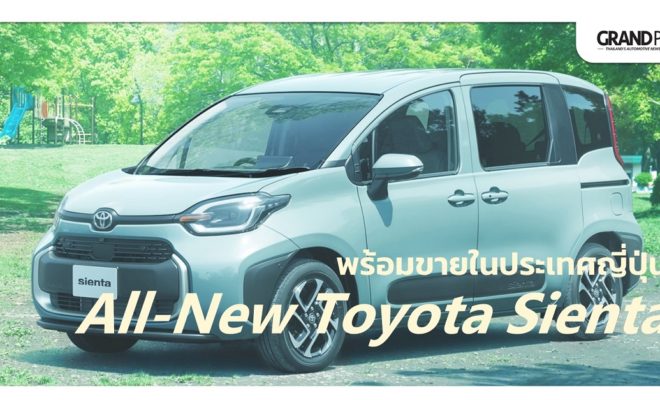 All-New Toyota Sienta 2022