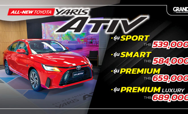 All-New-Toyota-Yaris-ATIV