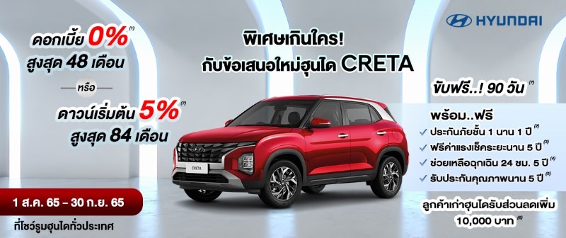 Hyundai Creta Promotion