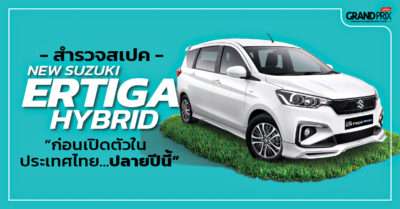 new-suzuki-ertiga-hybrid-thailand-launch