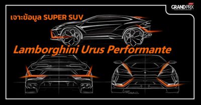 Lamborghini Urus Performante สเปค
